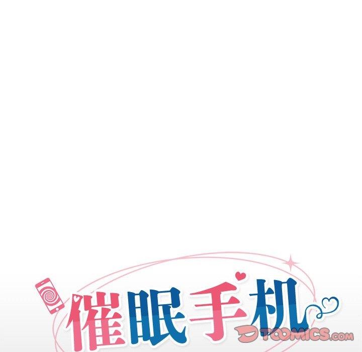 《催眠手機》漫画 第11話