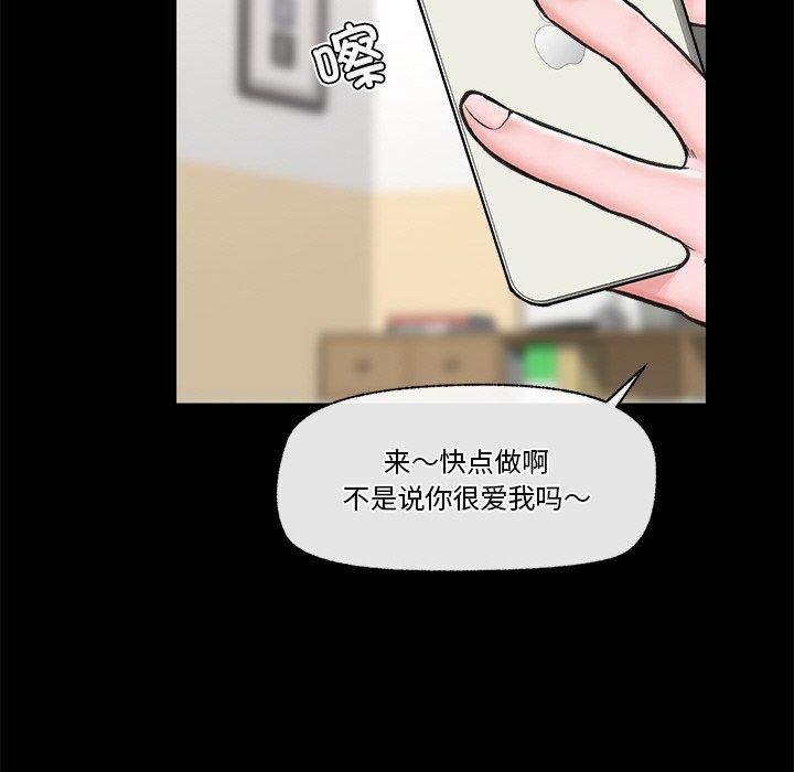 《催眠手機》漫画 第11話