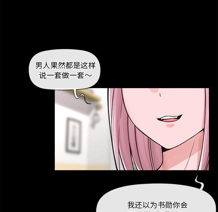 《催眠手機》漫画 第11話