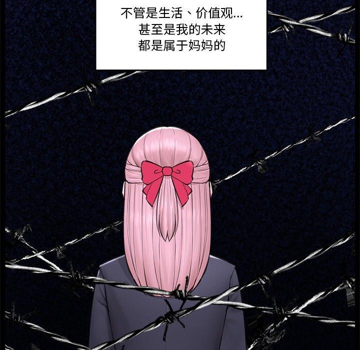 《催眠手機》漫画 第11話