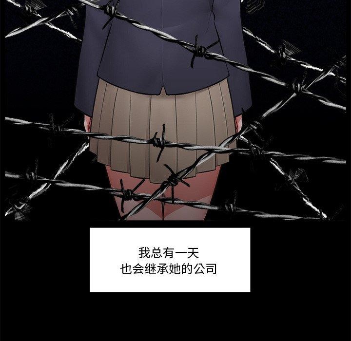 《催眠手機》漫画 第11話