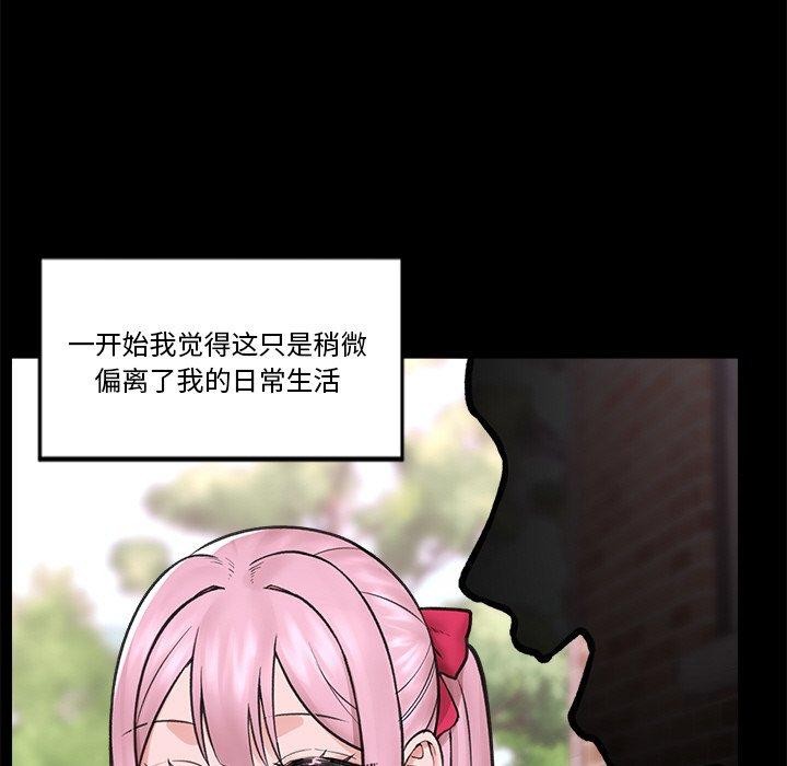 《催眠手機》漫画 第11話
