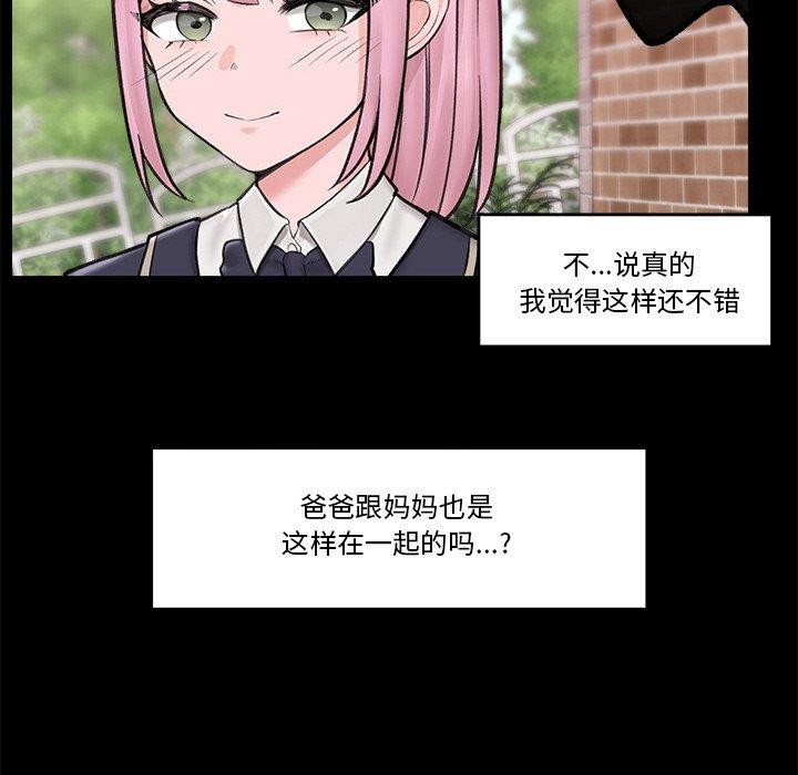 《催眠手機》漫画 第11話