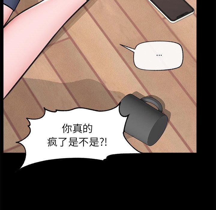 《催眠手機》漫画 第11話