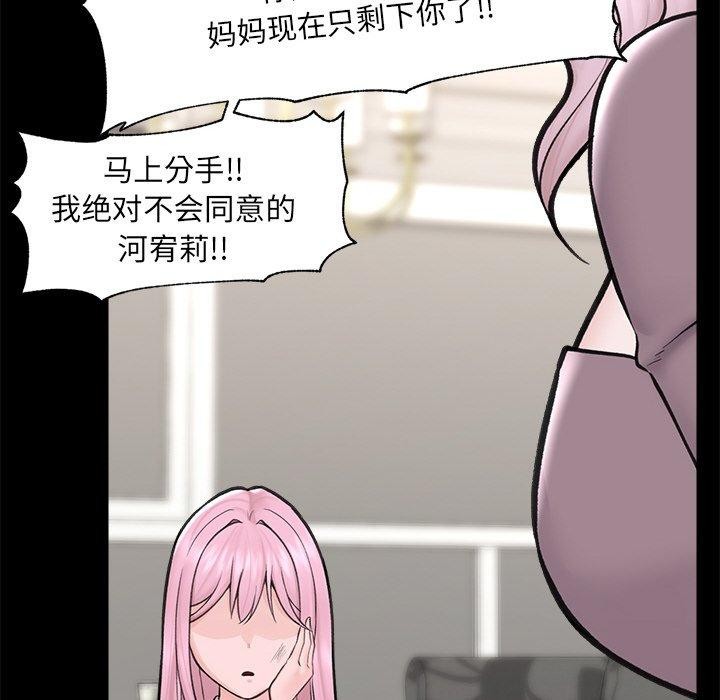 《催眠手機》漫画 第11話
