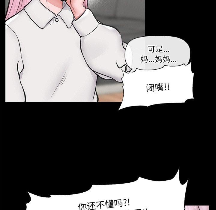 《催眠手機》漫画 第11話