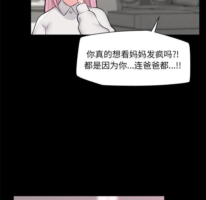 《催眠手機》漫画 第11話