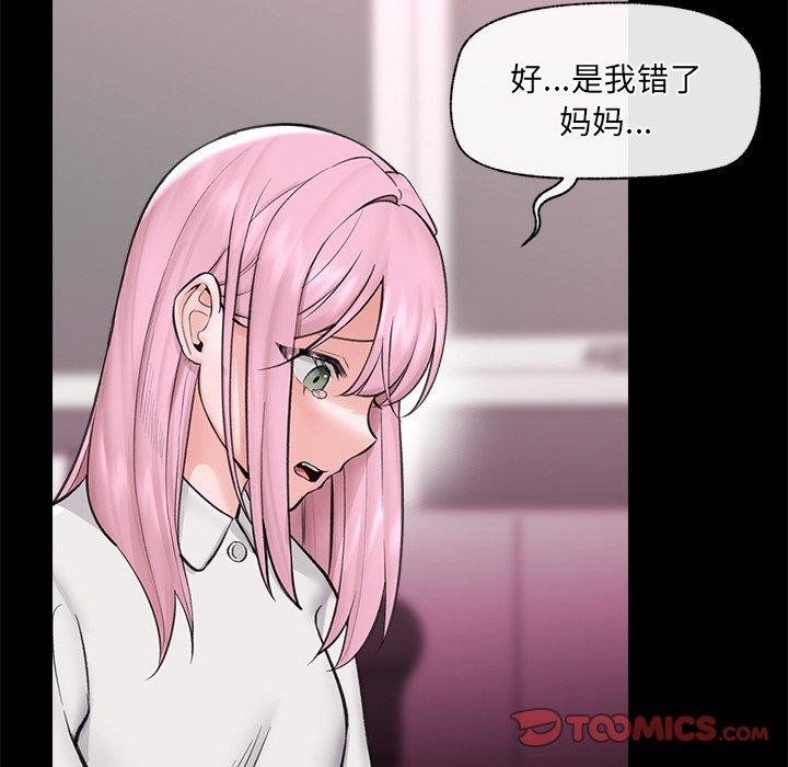《催眠手機》漫画 第11話