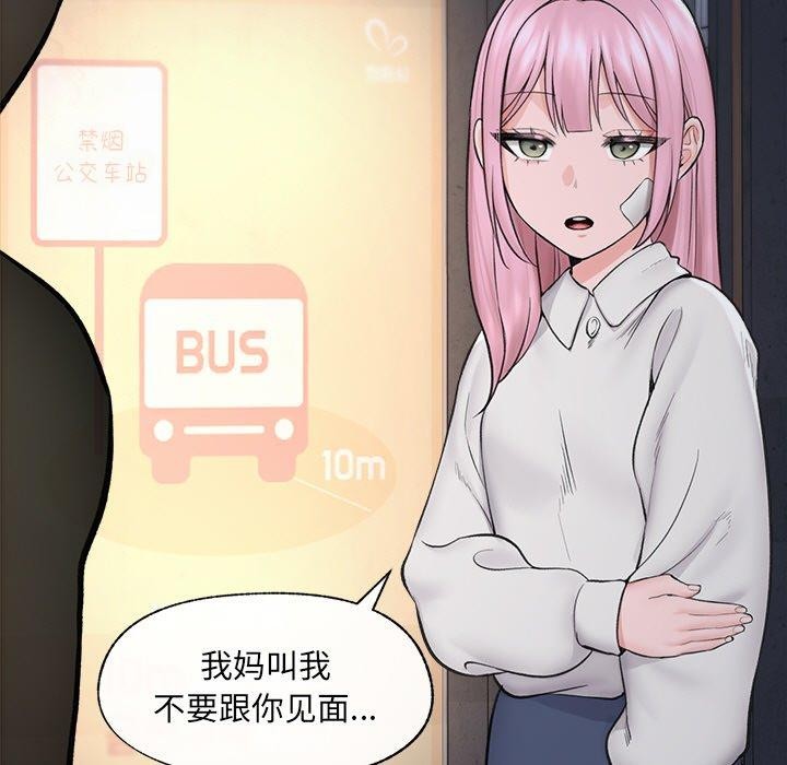 《催眠手機》漫画 第11話