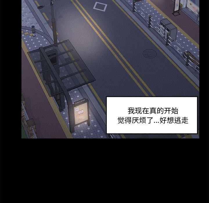 《催眠手機》漫画 第11話