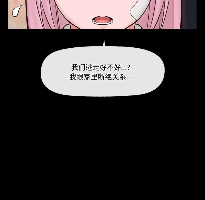 《催眠手機》漫画 第11話