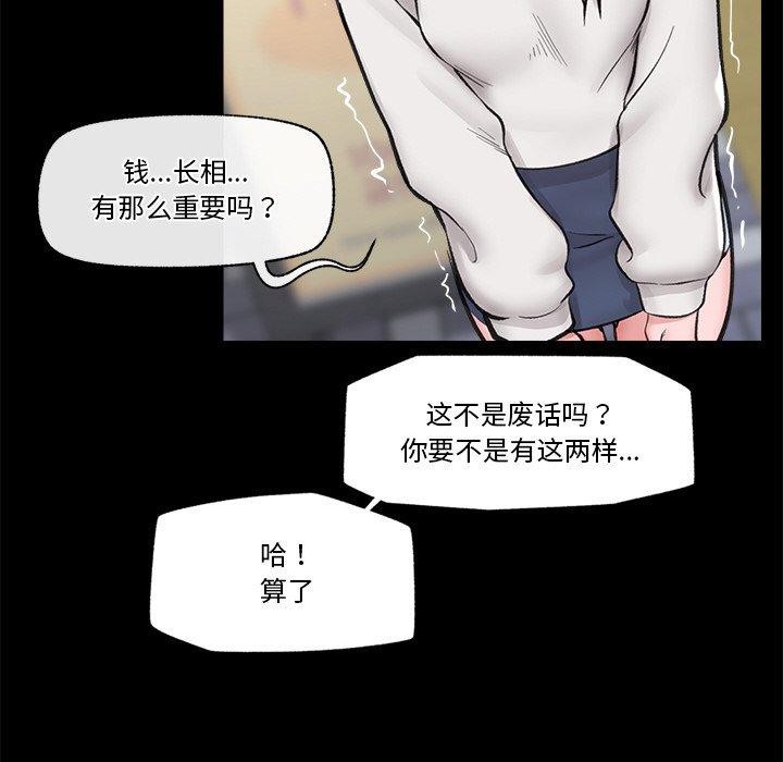《催眠手機》漫画 第11話