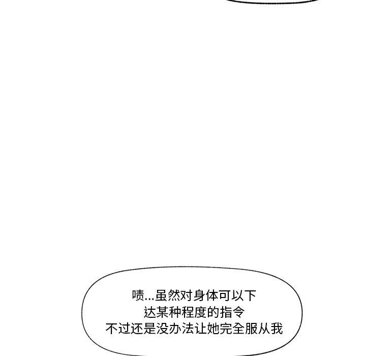 《催眠手機》漫画 第11話