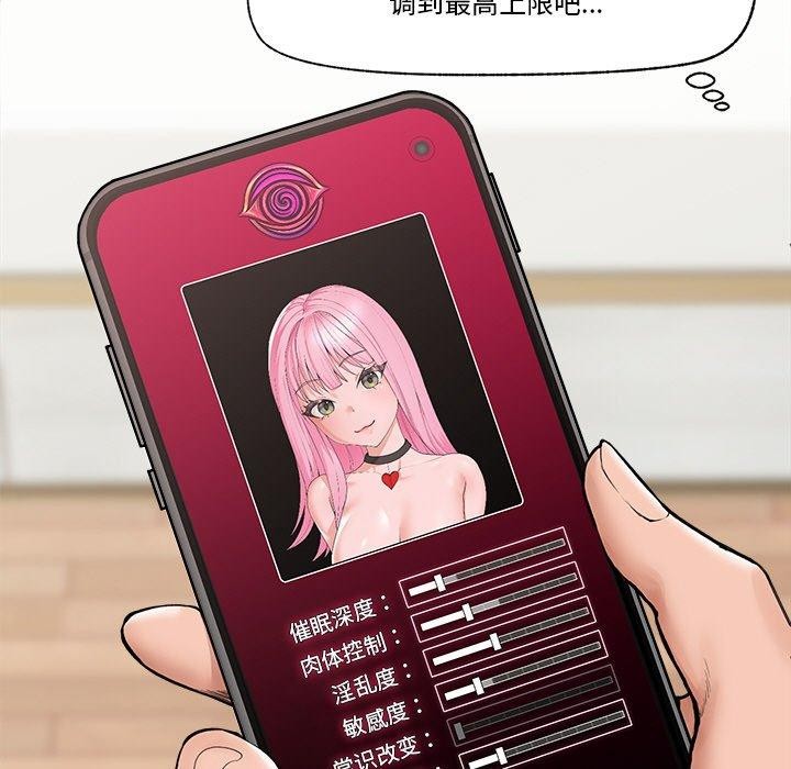 《催眠手機》漫画 第11話
