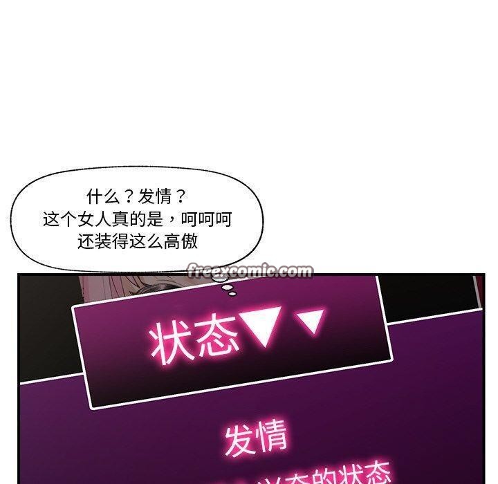 《催眠手機》漫画 第11話