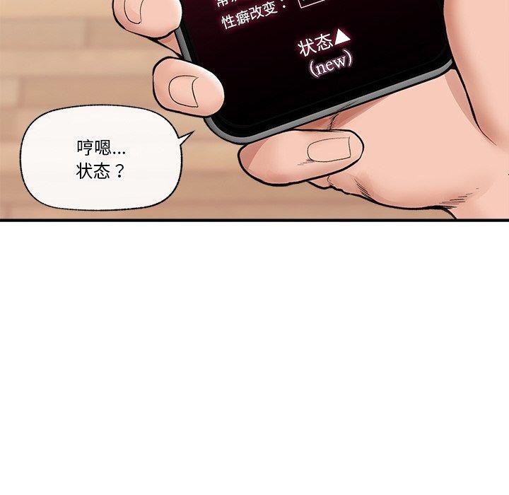 《催眠手機》漫画 第11話