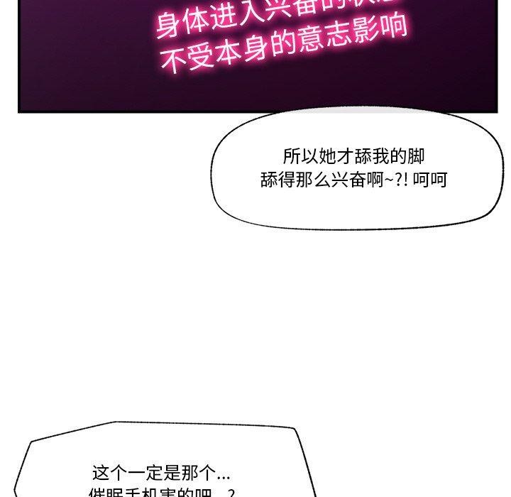 《催眠手機》漫画 第11話
