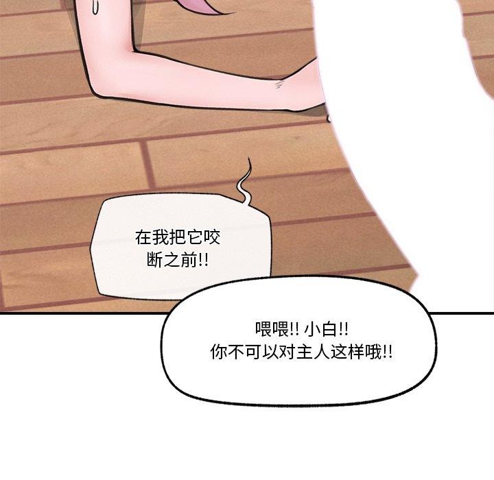 《催眠手機》漫画 第11話