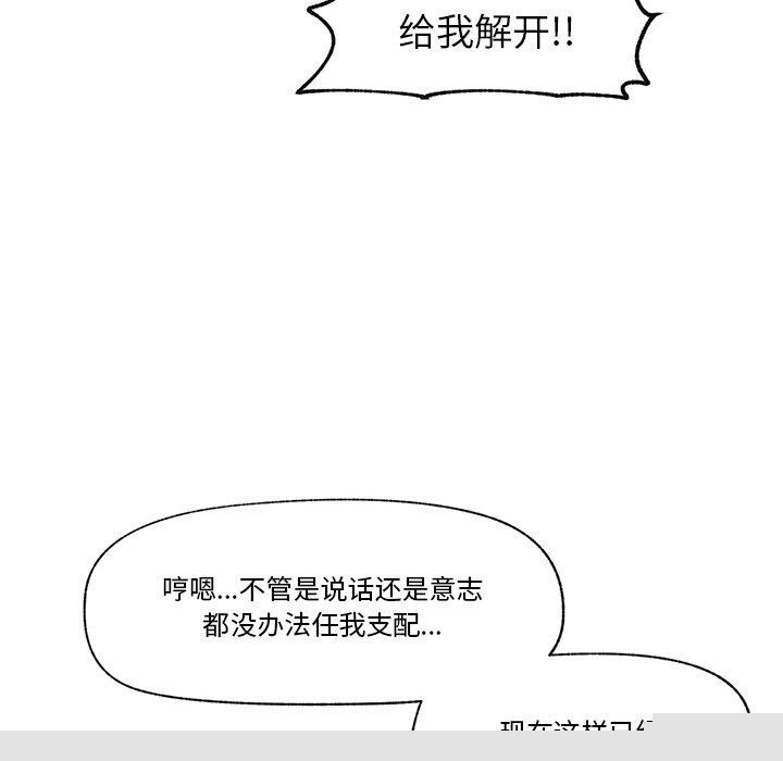 《催眠手機》漫画 第12話
