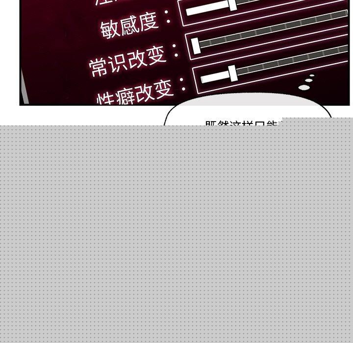 《催眠手機》漫画 第12話