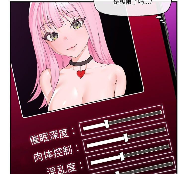 《催眠手機》漫画 第12話