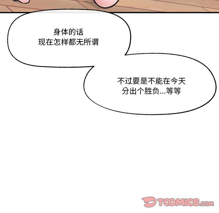 《催眠手機》漫画 第12話