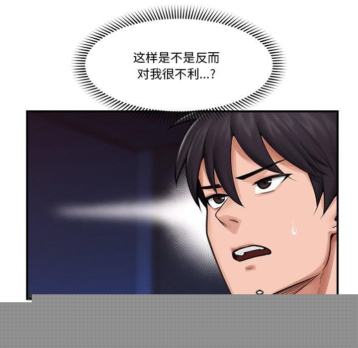 《催眠手機》漫画 第12話