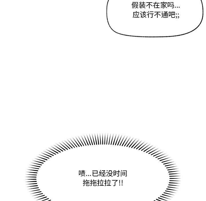 《催眠手機》漫画 第12話