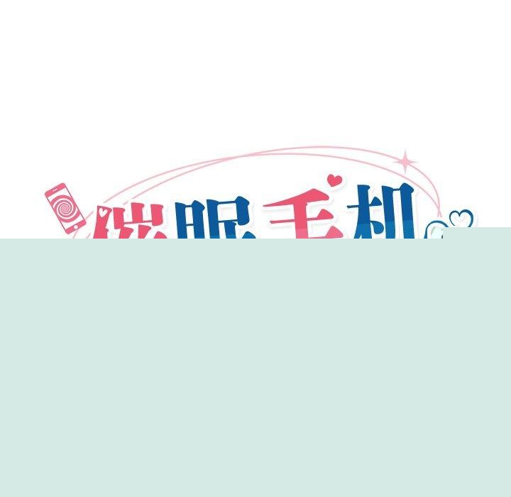 《催眠手機》漫画 第12話