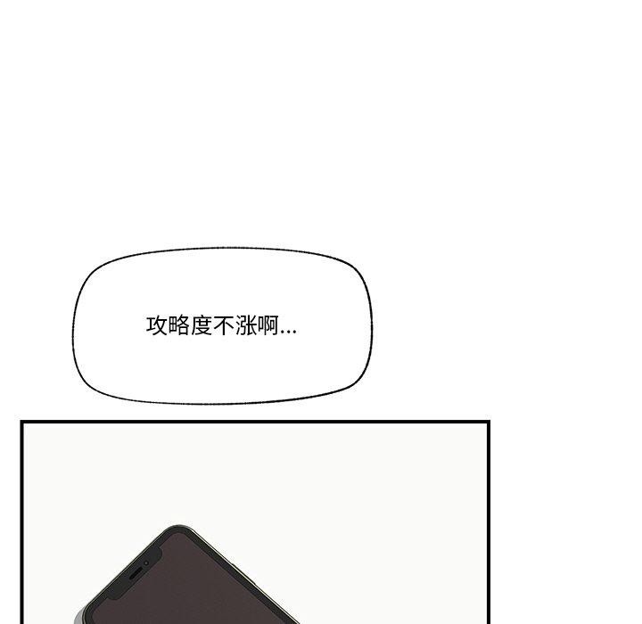 《催眠手機》漫画 第12話