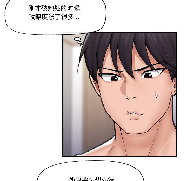 《催眠手機》漫画 第12話