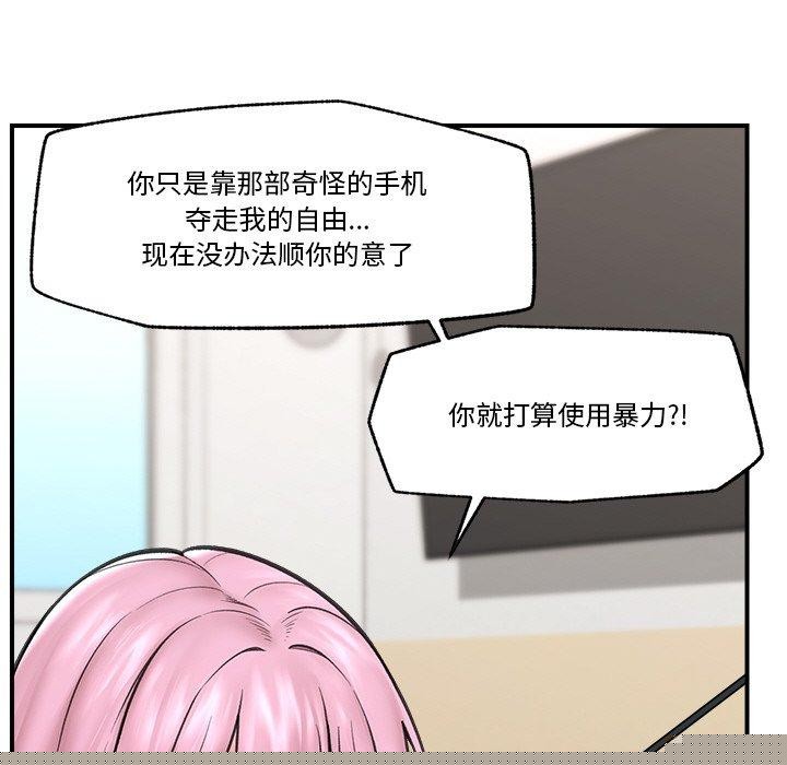 《催眠手機》漫画 第12話