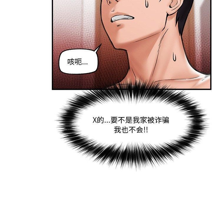 《催眠手機》漫画 第12話