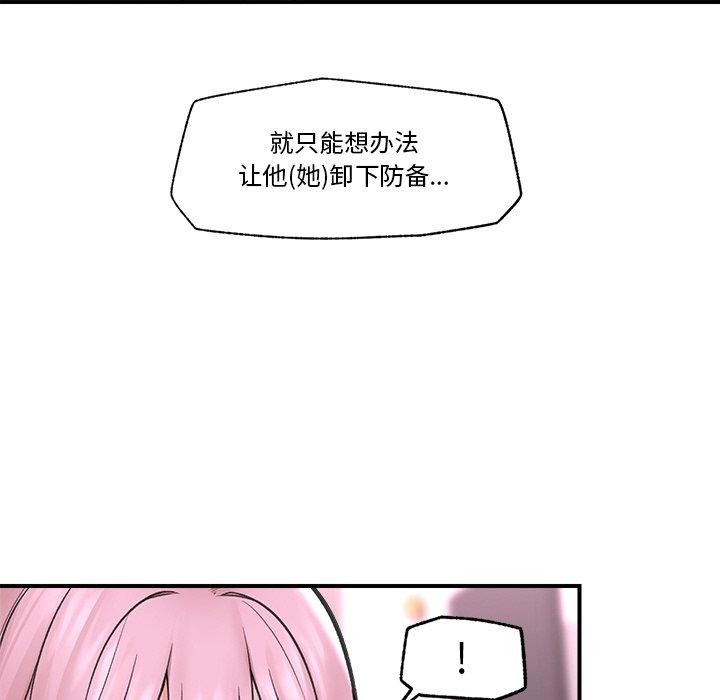 《催眠手機》漫画 第12話