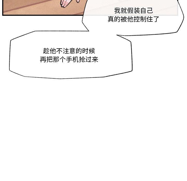 《催眠手機》漫画 第12話
