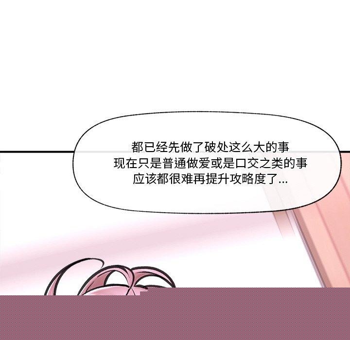 《催眠手機》漫画 第12話