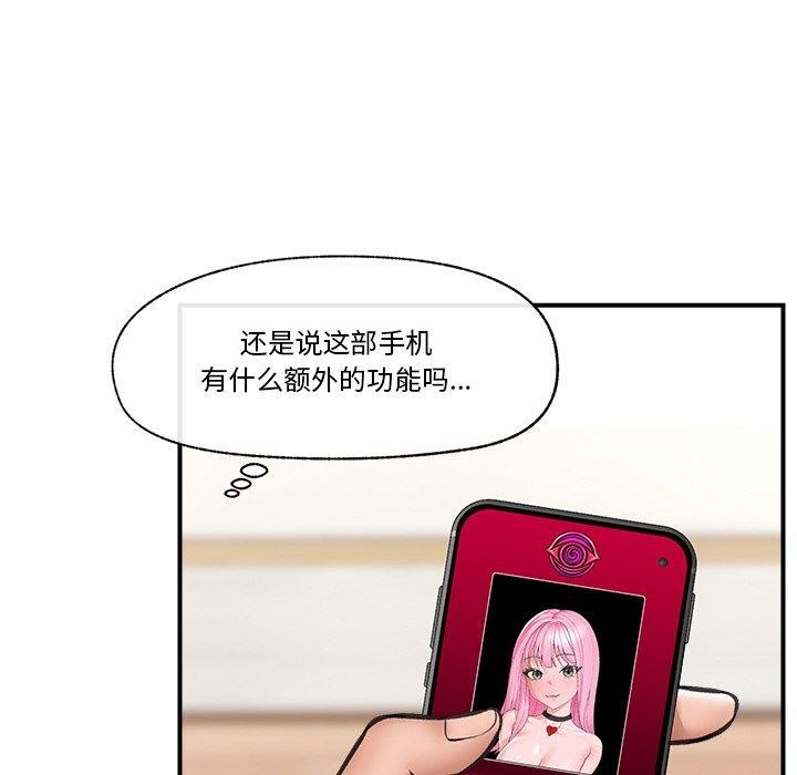 《催眠手機》漫画 第12話