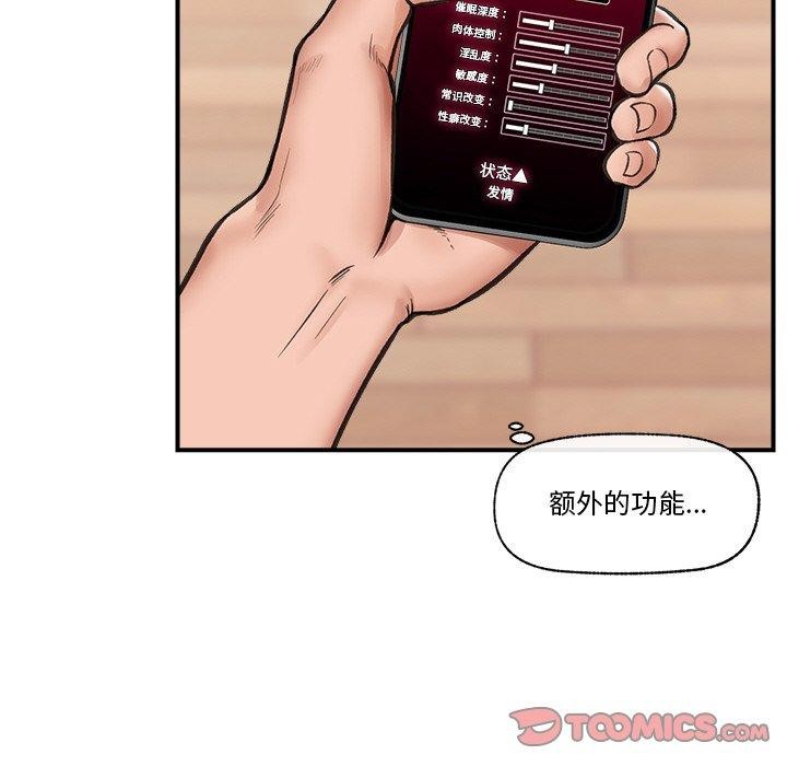 《催眠手機》漫画 第12話