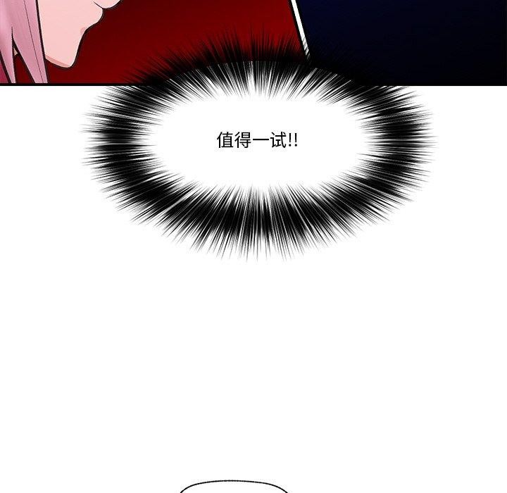 《催眠手機》漫画 第12話