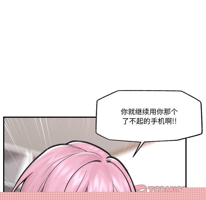 《催眠手機》漫画 第12話