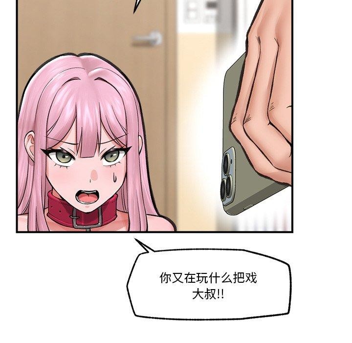 《催眠手機》漫画 第12話
