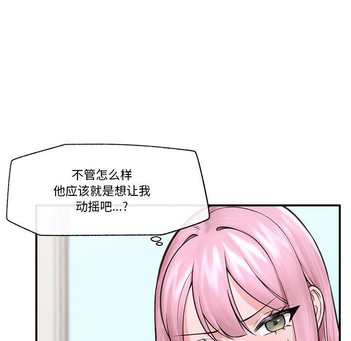《催眠手機》漫画 第12話