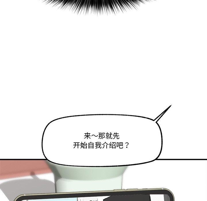 《催眠手機》漫画 第12話