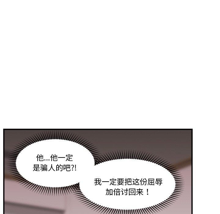 《催眠手機》漫画 第12話