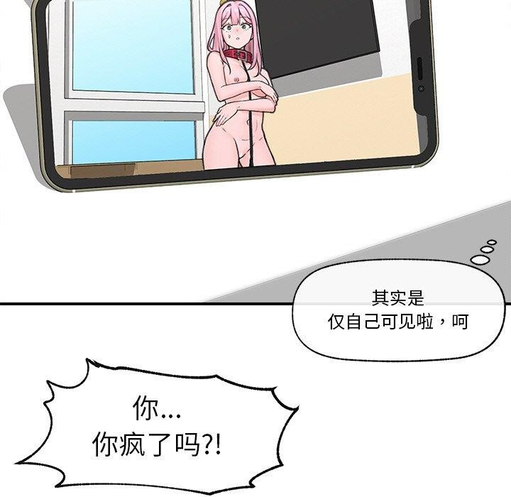 《催眠手機》漫画 第12話