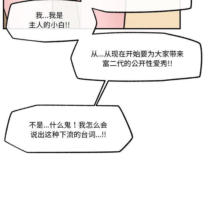 《催眠手機》漫画 第12話