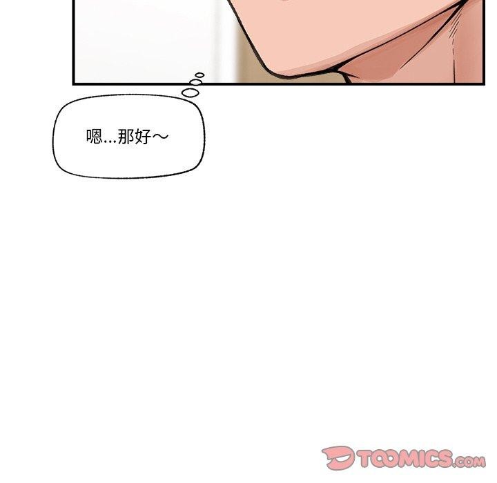 《催眠手機》漫画 第12話