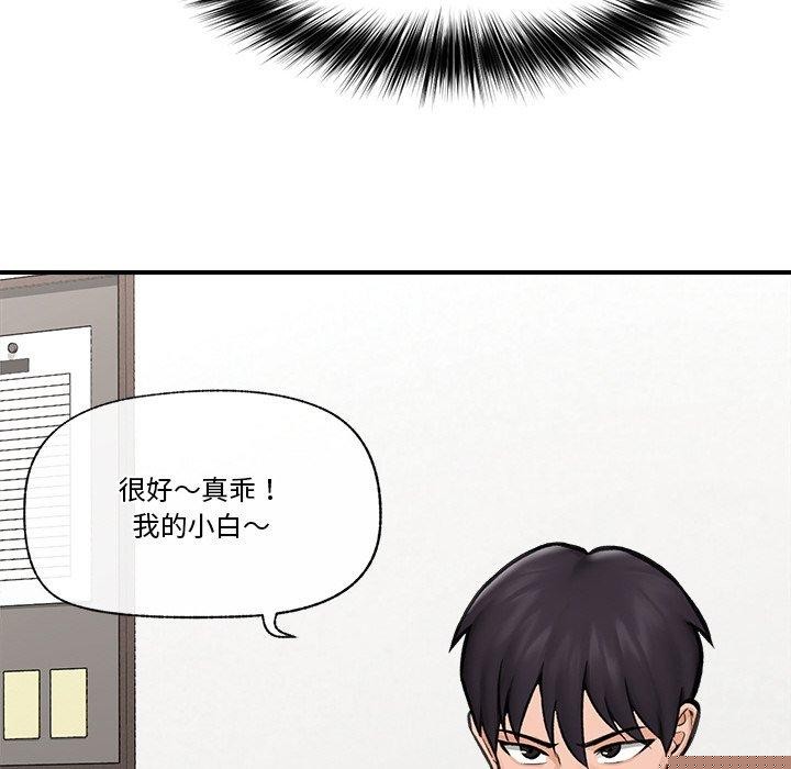 《催眠手機》漫画 第12話