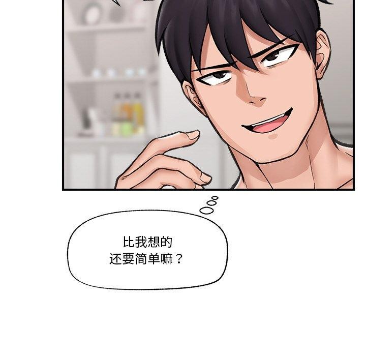 《催眠手機》漫画 第12話