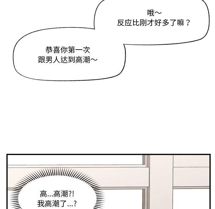 《催眠手機》漫画 第13話
